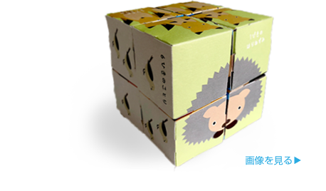 ペーパークラフト「8キューブ」